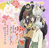 画像ギャラリー No.003のサムネイル画像 / 「神様はじめました〜ドキドキあやかしLOVE〜」，リリース記念イベントの詳細が発表