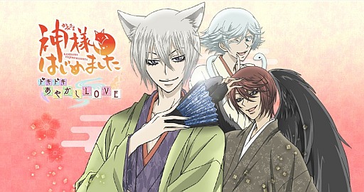 画像ギャラリー No.004のサムネイル画像 / 「神様はじめました〜ドキドキあやかしLOVE〜」のプロモーションが西武鉄道で展開中。番外編シナリオのコードを手に入れよう
