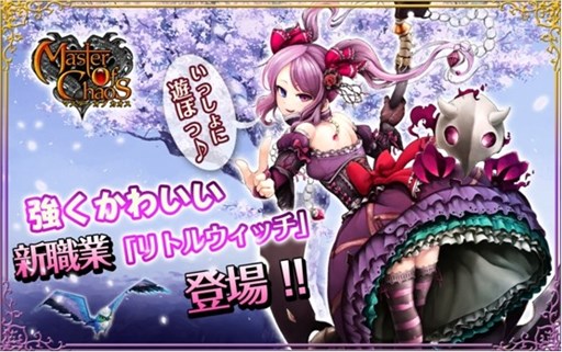 画像ギャラリー No.002のサムネイル画像 / 「マスター オブ カオス」アップデートで7番目の職業「リトルウィッチ」が登場
