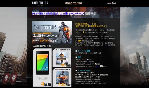 画像ギャラリー No.002のサムネイル画像 / EA，444＋4名に豪華プレゼントが当たるPS4版「バトルフィールド 4」キャンペーンを2月22日より実施
