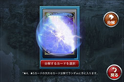 画像ギャラリー No.002のサムネイル画像 / 「アルカナ・マギア」，バージョン1.4が本日配信。「カード分解」機能が登場