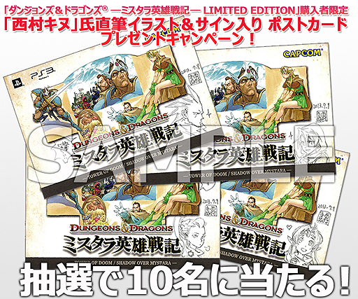 画像ギャラリー No.003のサムネイル画像 / 「ダンジョンズ&ドラゴンズ −ミスタラ英雄戦記−」,イーカプコン限定版購入者から抽選で10名に,西村キヌ氏の手がけるポストカードをプレゼント