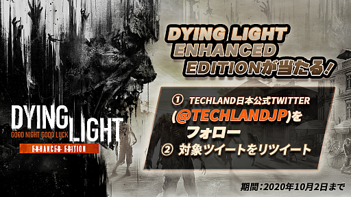 画像ギャラリー No.002のサムネイル画像 / 「Dying Light」や関連DLCが最大70％オフになる“一週間限定セール”がSteamでスタート。セールを記念したTwitterキャンペーンも実施