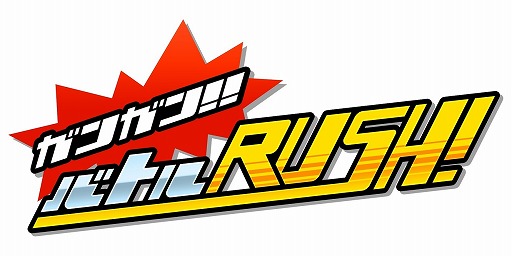画像ギャラリー No.004のサムネイル画像 / 「ガンガン!!バトルRUSH!」Android版の配信がスタート。キャンペーンも