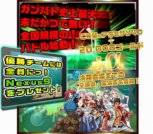 画像ギャラリー No.003のサムネイル画像 / 「ガンガン!!バトルRUSH!」,中高生限定の全国大会を開催