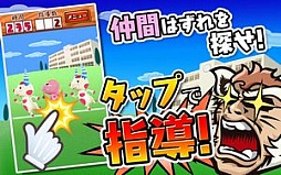 おまえは帰れ!