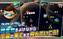 飛べ!Mr.ロケット