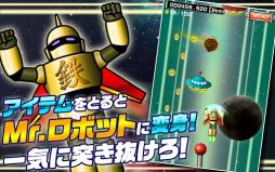 飛べ!Mr.ロケット