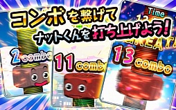 回せ!ナットくん
