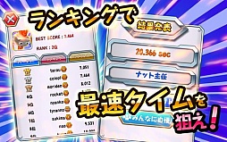 回せ!ナットくん