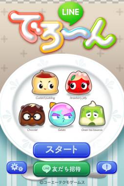 画像ギャラリー No.002のサムネイル画像 / パズルゲーム「LINE でろーん」が登場。同じスイーツを並べて消していこう