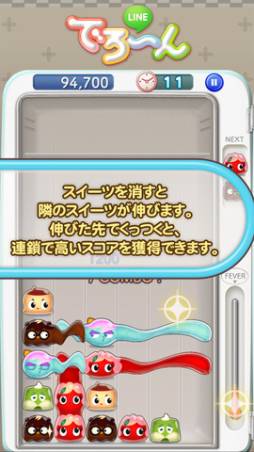 LINE でろーん