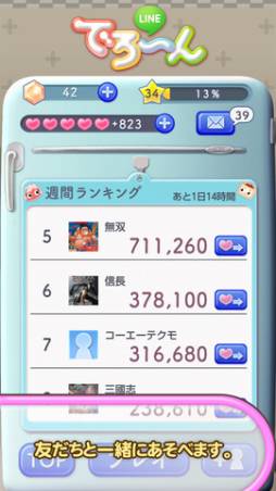 LINE でろーん