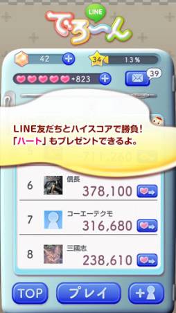 LINE でろーん