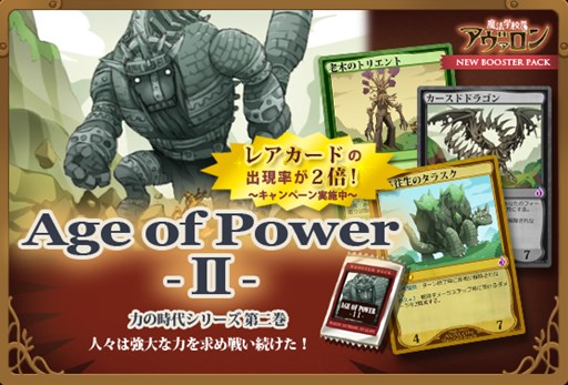 画像ギャラリー No.001のサムネイル画像 / 「魔法学校アヴァロン」,ブースターパック「力の時代シリーズ第二巻」が登場
