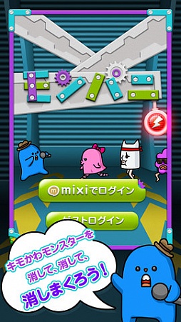 画像ギャラリー No.001のサムネイル画像 / ミクシィ，スマホ向けゲームコンテンツ「mixi コラボ スマゲー」を提供開始