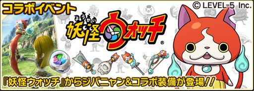 画像ギャラリー No.001のサムネイル画像 / 「ワンダーフリック」で「妖怪ウォッチ2 元祖/本家」発売決定記念コラボを開始