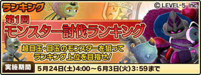 画像ギャラリー No.002のサムネイル画像 / 「ワンダーフリック」,モンスター討伐でポイントを溜めるランキングイベント