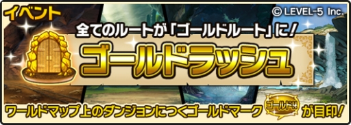 画像ギャラリー No.002のサムネイル画像 / 「ワンダーフリックR」，全て「ゴールドルート」になるゴールドラッシュが実装