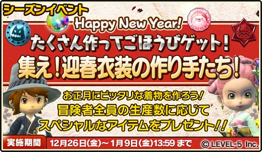 画像ギャラリー No.003のサムネイル画像 / 「ワンダーフリックR」,「着物装備」を入手できるイベントがスタート