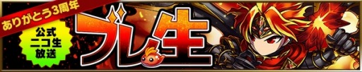 画像ギャラリー No.001のサムネイル画像 / 「ブレイブ フロンティア」3周年!みんなでブレフロキャンペーンを実施
