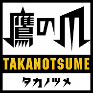 画像ギャラリー No.013のサムネイル画像 / 「ブレイブ フロンティア」で「秘密結社 鷹の爪」とのコラボイベントを開催