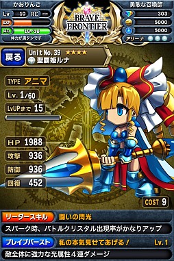画像ギャラリー No.018のサムネイル画像 / ファンタジーRPG「ブレイブ フロンティア」Android版の事前登録を受付中