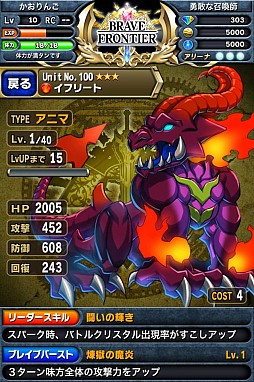画像ギャラリー No.011のサムネイル画像 / 召喚師として世界を冒険するRPG「ブレイブ フロンティア」Android版が配信中