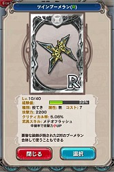 画像ギャラリー No.009のサムネイル画像 / 「究極錬成★バトルオブエンジェル」，属性/武具スキル/ジョブ情報が公開に