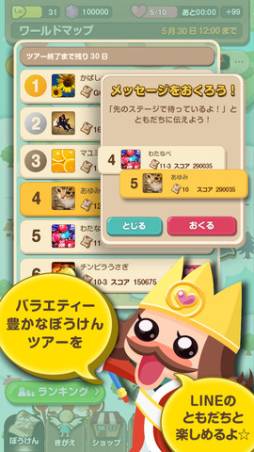 LINE ツアーズ
