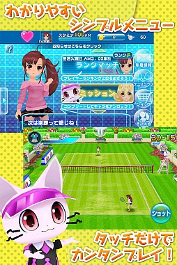 スマッシュ☆テニス ラブショット！！