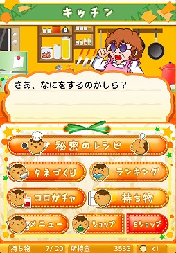 たこやきコロタン 〜秘密のレシピ〜
