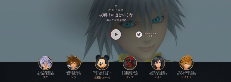 画像ギャラリー No.011のサムネイル画像 / 「キングダムハーツ」シリーズのストーリーを解説する動画「IIIに繋がる物語たち」が公開。これを見れば複雑に絡む物語の全容が分かる？