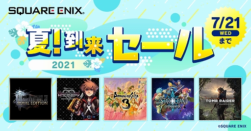 画像ギャラリー No.001のサムネイル画像 / 「FINAL FANTASY XV」「KINGDOM HEARTS III」など，スクウェア・エニックスの対象タイトルがお得に購入できるセールが開催