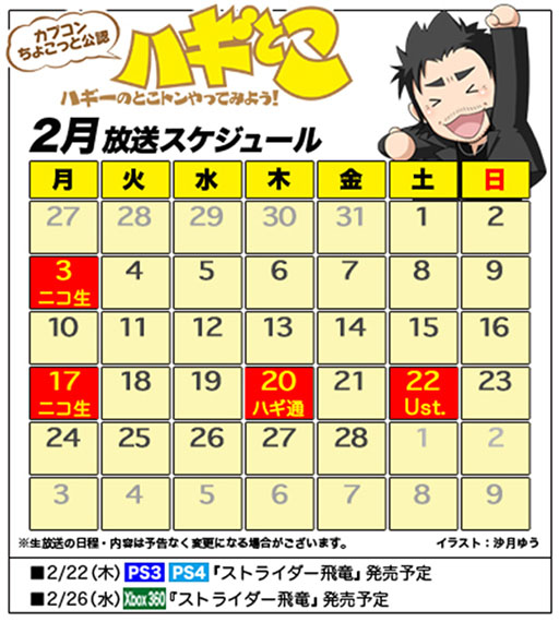 画像ギャラリー No.003のサムネイル画像 / 2月22日配信のUstream版「ハギとこ!」では「ストライダー飛竜」を特集