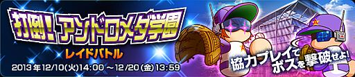 画像ギャラリー No.002のサムネイル画像 / 「パワプロスタジアム」,強敵「大西」をみんなで撃破するレイドバトルが開始