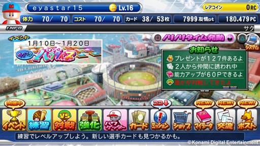 画像ギャラリー No.001のサムネイル画像 / 「パワプロスタジアム」で，「サクサクパラダイス」イベントがスタート