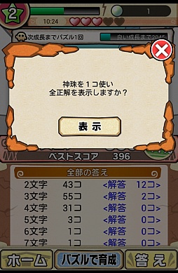 画像ギャラリー No.007のサムネイル画像 / 育成ゲームにも知力が必要だ。スマートフォン向け育成パズル「もじって!はに神さまっ!」を紹介する「(ほぼ)日刊スマホゲーム通信」第307回