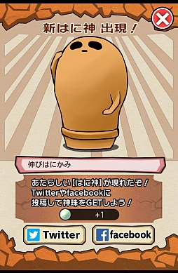 画像ギャラリー No.010のサムネイル画像 / 育成ゲームにも知力が必要だ。スマートフォン向け育成パズル「もじって!はに神さまっ!」を紹介する「(ほぼ)日刊スマホゲーム通信」第307回