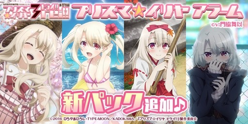 画像ギャラリー No.001のサムネイル画像 / 「プリズマ☆イリヤ アラーム」,Android版に新パックが追加。半額セールを実施