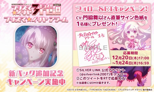 画像ギャラリー No.002のサムネイル画像 / 「プリズマ☆イリヤ アラーム」,Android版に新パックが追加。半額セールを実施