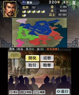 三國志