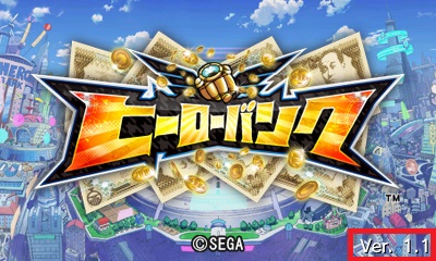 画像ギャラリー No.001のサムネイル画像 / 「ヒーローバンク」，不具合を改善する更新データVer.1.1の配信が開始に
