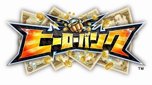 画像ギャラリー No.001のサムネイル画像 / TVアニメ「ヒーローバンク」夏休みプレゼントキャンペーンを7月21日から実施