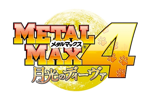 画像ギャラリー No.001のサムネイル画像 / 「メタルマックス」シリーズの最新作「メタルマックス4 月光のディーヴァ」,2013年秋に発売決定。6月20日に映像が公開