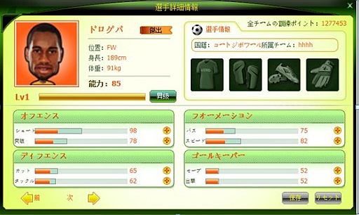 画像ギャラリー No.003のサムネイル画像 / サッカーSLG「プロサッカーマネージャー」,正式サービスが6月25日スタート