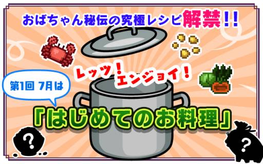 画像ギャラリー No.006のサムネイル画像 / 「超！美食生命体 モグモン」で秘伝の「レシピ料理」が手に入るように
