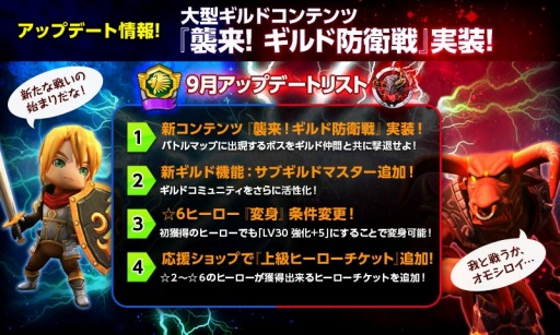 画像ギャラリー No.003のサムネイル画像 / 「HELLO HERO」，大型アップデートの詳細を公開。新たに「ギルド防衛戦」追加