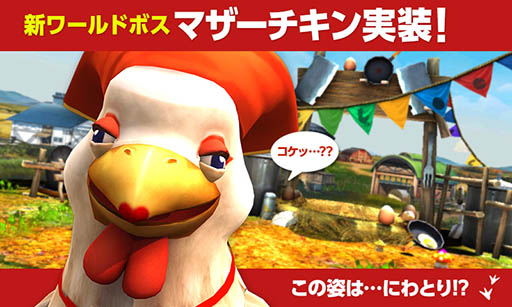 画像ギャラリー No.003のサムネイル画像 / 「HELLO HERO」，新ワールドボス「マザーチキン」を5月4日に実装