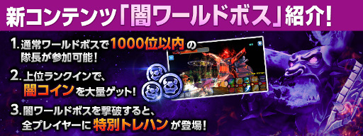 画像ギャラリー No.001のサムネイル画像 / 「HELLO HERO」,高難度の“闇ワールドボス(BETA)”が登場